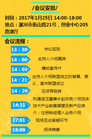 漯河流體技術(shù)產(chǎn)業(yè)營銷經(jīng)理人聯(lián)盟大會(huì)