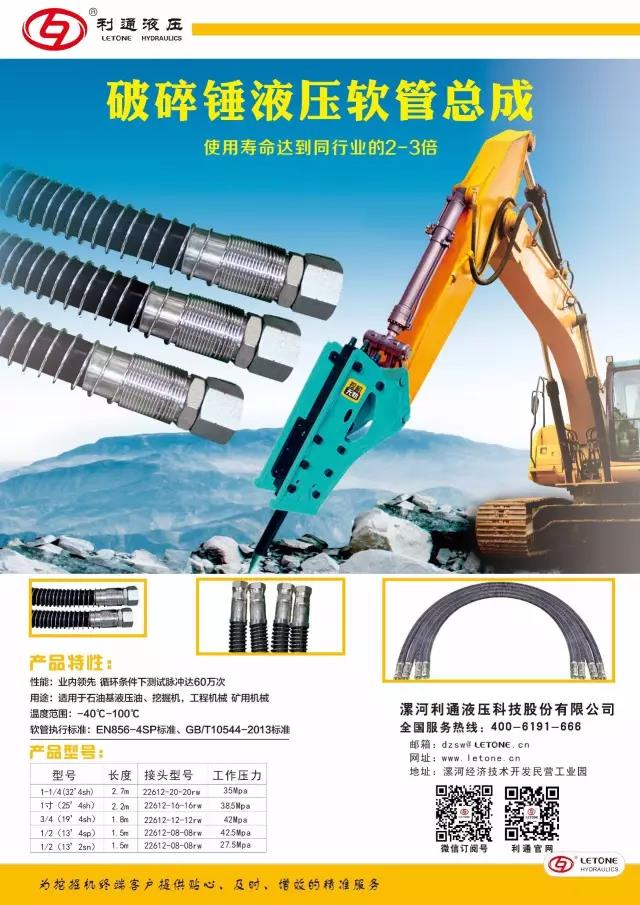 【利通液壓】破碎錘<a href=http://www.51nh.com.cn/v2/product/hose-assemblies/ target=_blank class=infotextkey>液壓軟管</a>總成