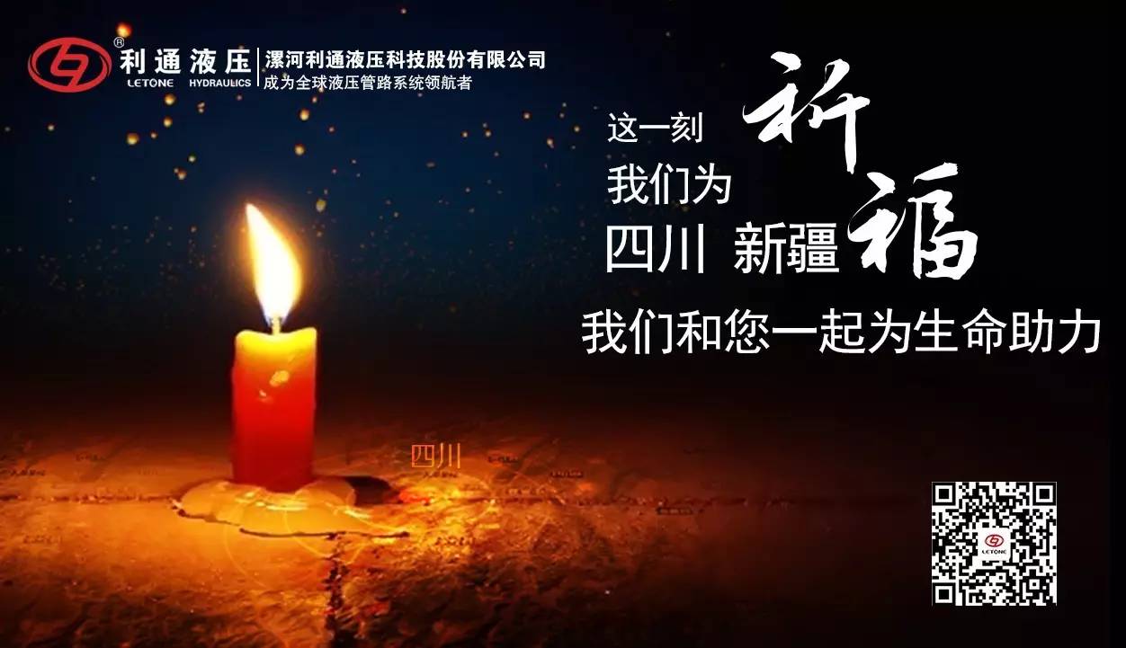 祈福，為生命助力！