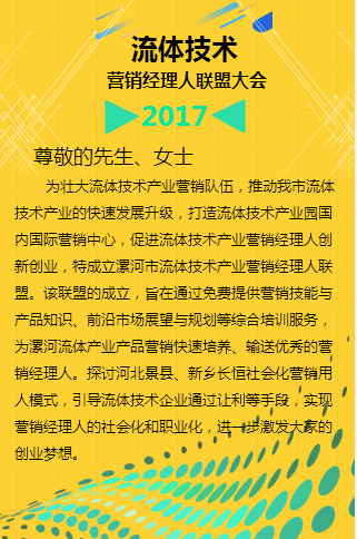 漯河流體技術(shù)產(chǎn)業(yè)營銷經(jīng)理人聯(lián)盟大會(huì)