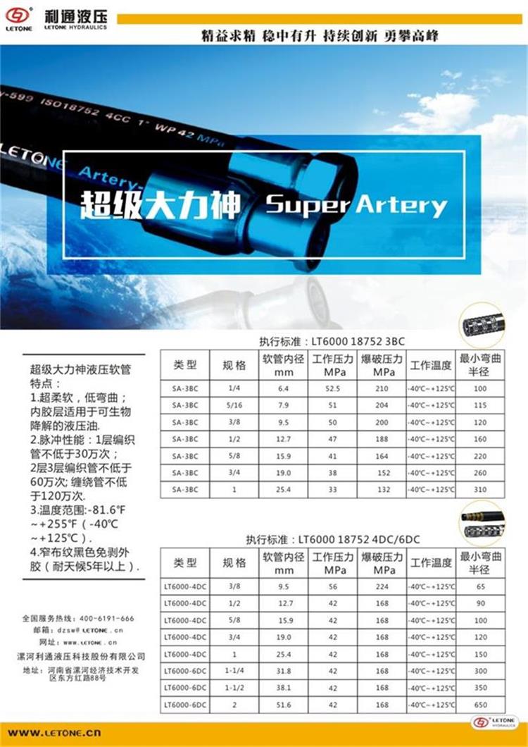 超級(jí)大力神Super Artery 2017利通神來(lái)之品