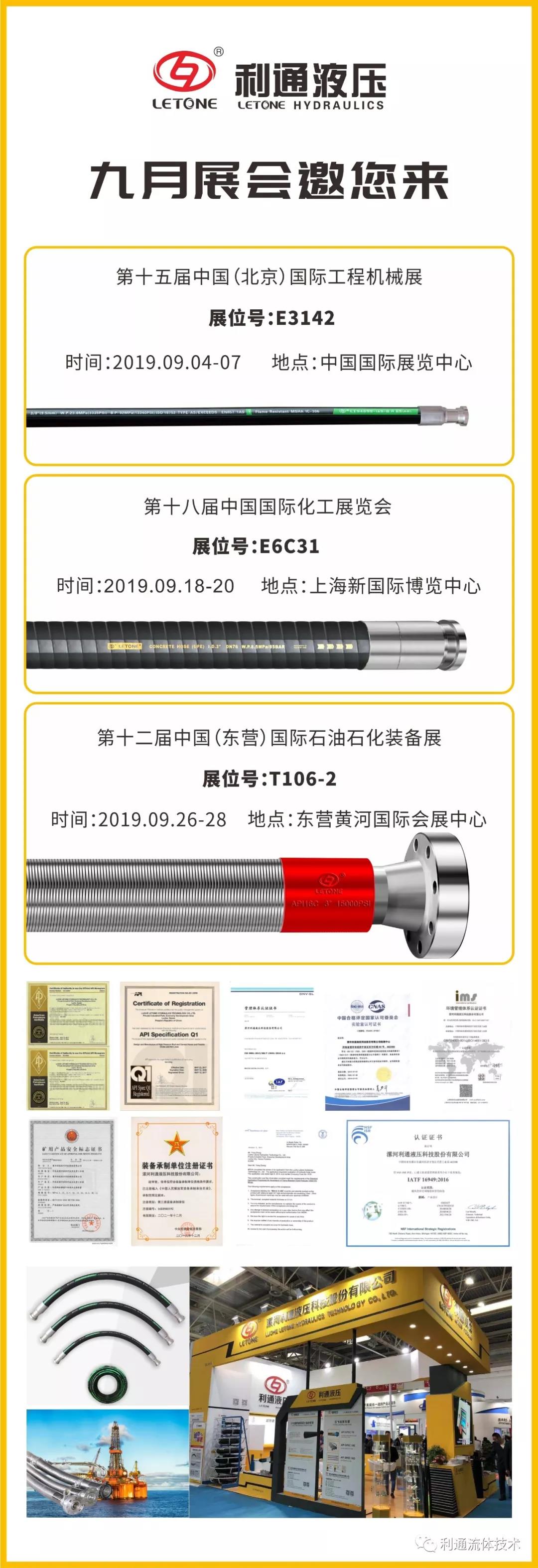 九月展會(huì)邀您來！