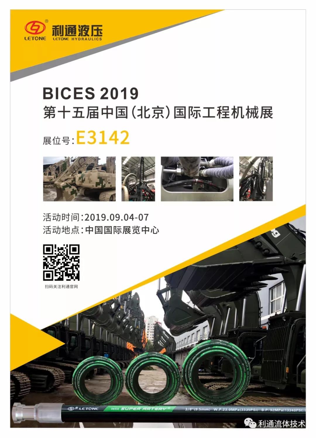 9月4日-7日中國(guó)國(guó)際展覽中心E3142?展位邀您參加北京工程機(jī)械展！