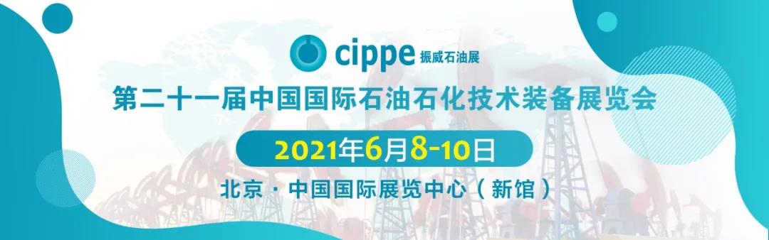 油氣田開發(fā)專用軟管制造新局面——利通科技將攜新品亮相cippe2021