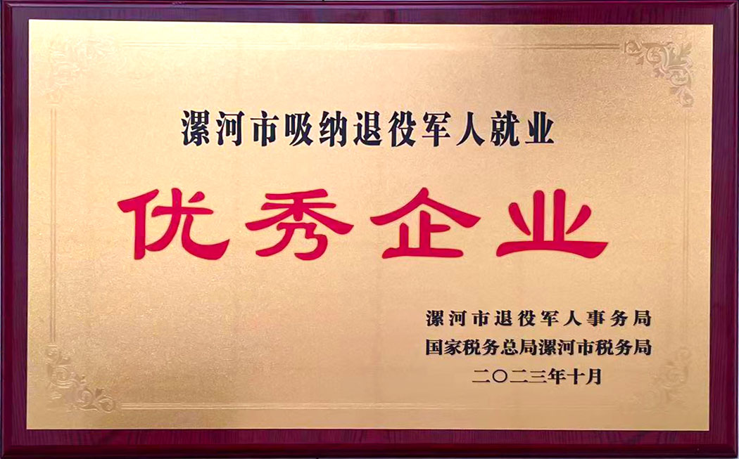 2023年10月利通科技榮獲“吸納退役軍人就業(yè)優(yōu)秀企業(yè)”稱號.jpg